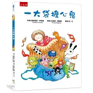 一大袋擔心鬼：傾聽孩子的聲音，協助孩子趕跑擔心鬼!