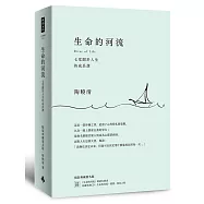 生命的河流：七堂關於人生的成長課 (精裝典藏簽名版：專屬特贈《生命的河流》朗讀有聲書、珍藏單曲CD：生命的河流‧鷺鷥‧候鳥之歌、陶曉清簽名印刷版、精緻書盒)