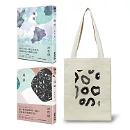 青春無岸：《島語》、《海誓》雙詩集+【設計師帆布袋】限量典藏款