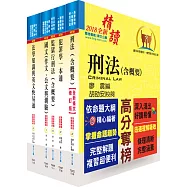 司法人員四等(監所管理員)套書(不含監獄學概要)(贈題庫網帳號、雲端課程)