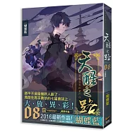 天醒之路08七星會試