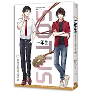 SOTUS一年生：魔鬼學長與菜鳥學弟 下