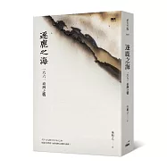 逐鹿之海：一六六一台灣之戰