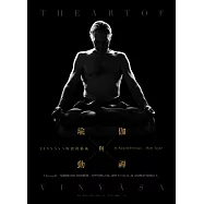 瑜伽與動禪：VINYĀSA的流動藝術