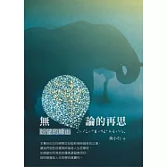 無神論的再思：盼望的緣由