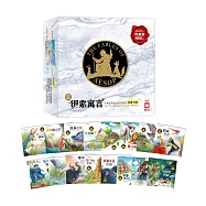 伊索寓言：中英對照全注音彩圖版(全套16冊)