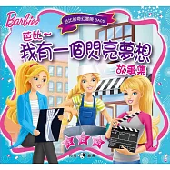 芭比：我有一個閃亮夢想故事集