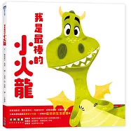 我是最棒的小火龍