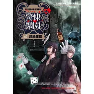 驚悚樂園之7：超級罪犯