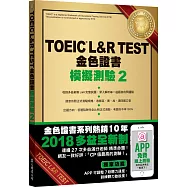TOEIC L&R TEST金色證書：模擬測驗2(2018新制)(附MP3)