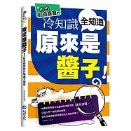 原來是醬子!好奇寶寶的冷知識全知道