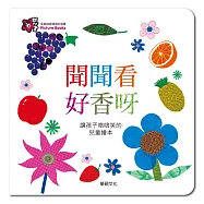 聞聞看好香呀