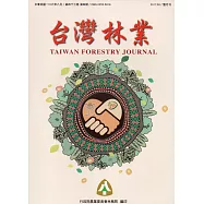 台灣林業43卷4期(2017.08)
