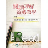 閱讀理解策略教學