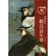 臺灣新年數鳥嘉年華2017年度報告