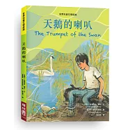 天鵝的喇叭