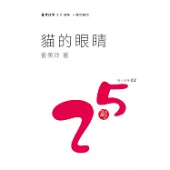 貓的眼睛