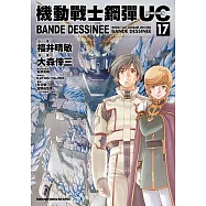 機動戰士鋼彈UC BANDE DESSINEE 17