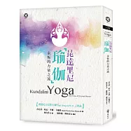 昆達里尼瑜伽──永恆的力量之流