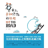 Hit The Road：單車上，未知終點的旅程