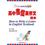 高中書信英作文教本