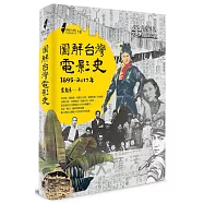 圖解台灣電影史(1895-2017年)