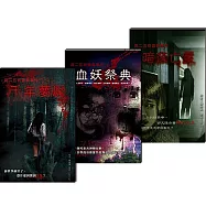 高二五班靈異事件系列套書(1-3冊)