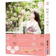 何所冬暖，何所夏涼