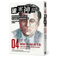 破案神探四部曲：我們為何對陌生人卸下心房?FBI剖析第一起網路連續殺人案