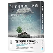 看不見的傷，更痛：療癒原生家庭的傷痛，把自己愛回來