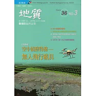 地質季刊第36卷3期(106/09)[附光碟]