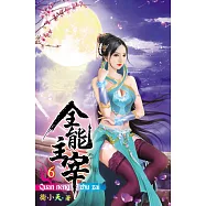 全能主宰06