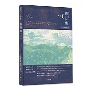 泰戈爾詩選 新月集：中英對照雙語版(附贈紀念藏書票)