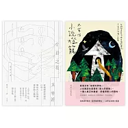 太宰治經典小說套書(小丑之花+小說燈籠)