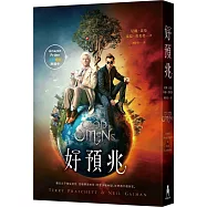 好預兆(影集版書衣)