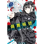 REAL ACCOUNT 真實帳號 15