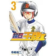 鑽石王牌 actⅡ 3