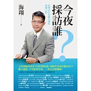 今夜採訪誰?：臺灣囝仔勇闖美國的飛翔之路