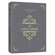 愛，為你的心靈朗讀