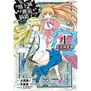 在地下城尋求邂逅是否搞錯了什麼(外傳)劍姬神聖譚(01)