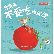 什麼都不愛吃的皮皮