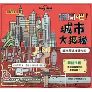 翻開吧!城市大揭秘