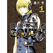 靈魂奪還者_SOUTH 1