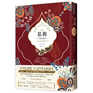 基姆(英國殖民文學三大經典之三，吉卜林諾貝爾文學獎得獎小說，全新中譯)