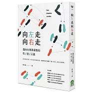 向左走向右走：邁向台灣基督教的性/別/正義