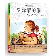 夏綠蒂的網(新版)