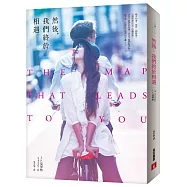 然後，我們終於相遇