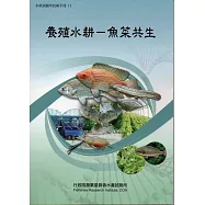 養殖水耕：魚菜共生