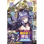 骸骨騎士大人異世界冒險中 7(首刷限定版)