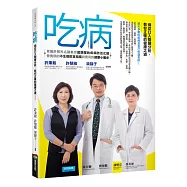 吃病 (暢銷改版)